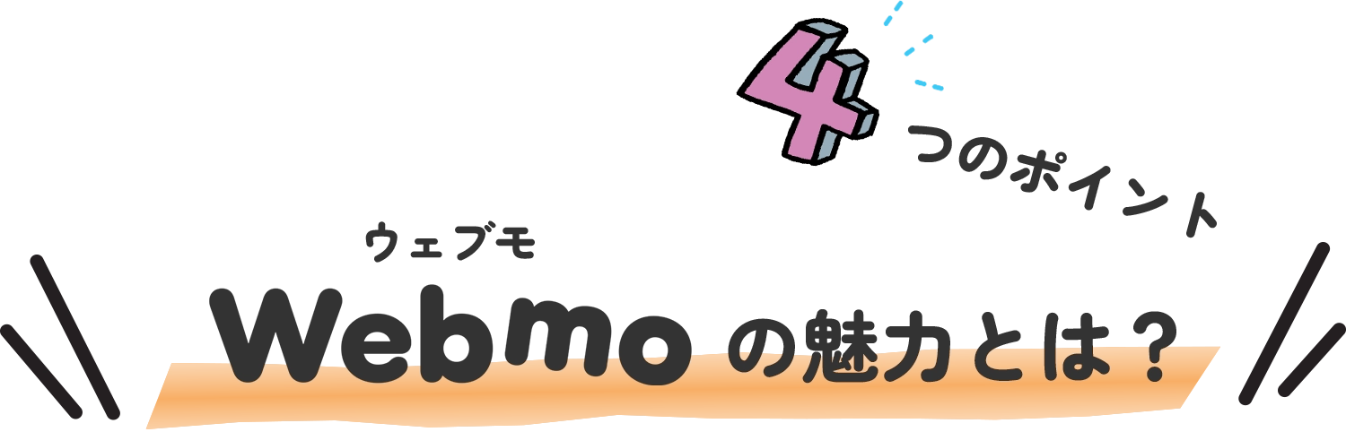 強み